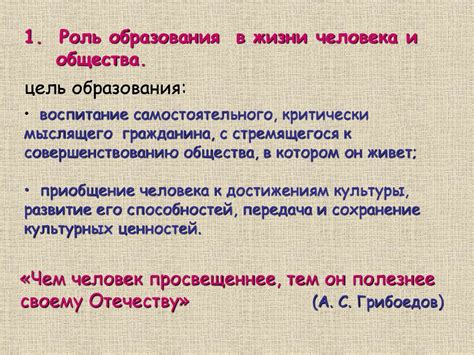 Роль образования и культуры в формировании личности