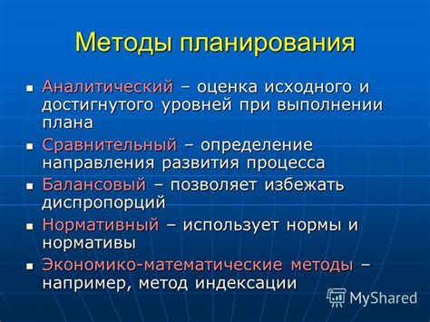 Роль ожидания в процессе планирования