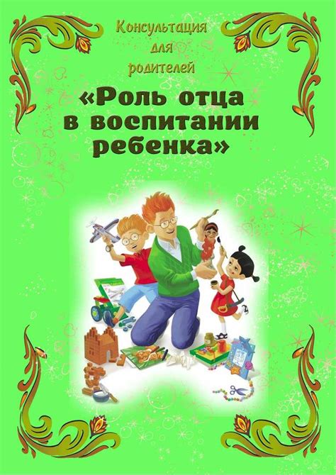 Роль опекуна и попечителя в воспитании ребенка