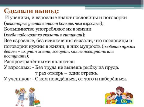 Роль пословиц в речевых оборотах и общении