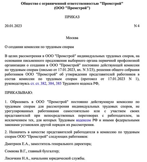 Роль председателя комиссии по трудовым спорам в обеспечении справедливого разрешения споров