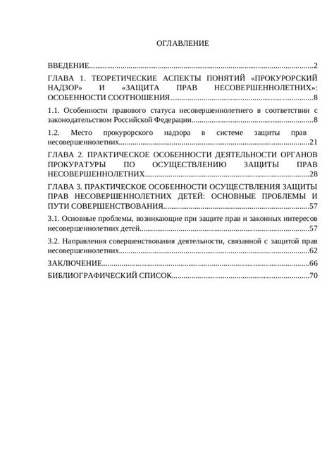 Роль прокурорского надзора в защите прав и законных интересов граждан