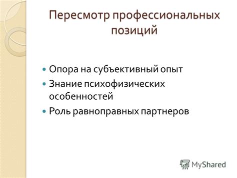 Роль профессиональных партнеров в процессе откупа