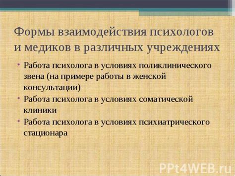 Роль психолога в процессе приема на работу