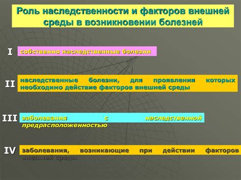 Роль социально-экономических факторов в развитии заболеваний