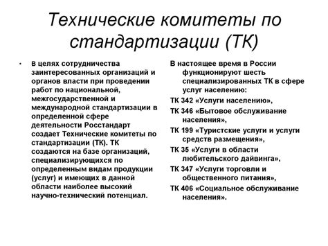 Роль стандартизации в области технического регулирования