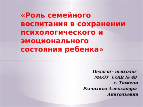 Роль стресса и эмоционального состояния матери в активности ребенка