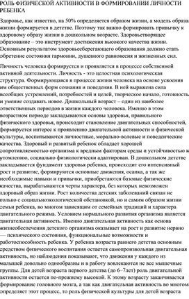 Роль физической активности в дыхательной системе ребенка