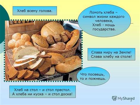 Роль хлеба в русской культуре