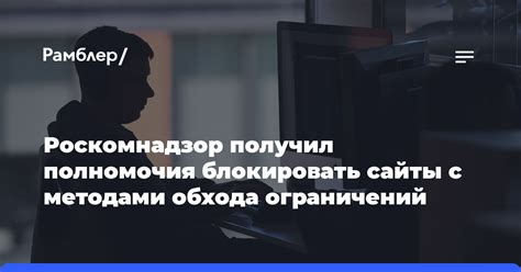 Роскомнадзор: ответственности и полномочия