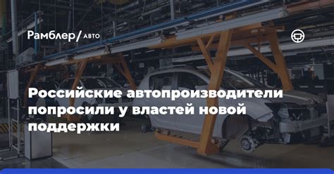 Российские автопроизводители: будущие проекты и стратегии