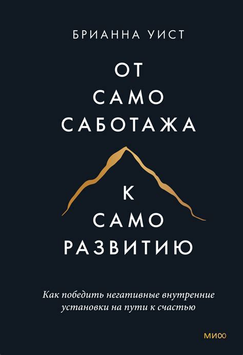 Руководство на пути к саморазвитию