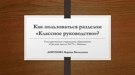 Руководство оперативным разделом