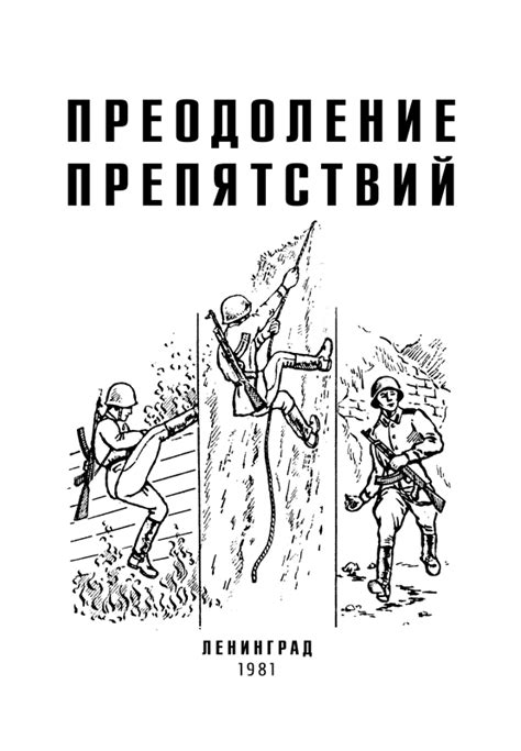 Самоанализ и преодоление препятствий