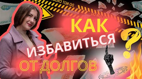 Самые эффективные способы лишить человека возможности действовать: советы и рекомендации