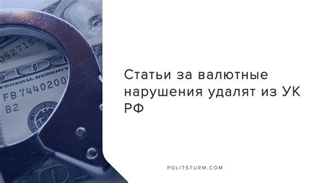 Санкции и последствия нарушения статьи 115 УК РФ