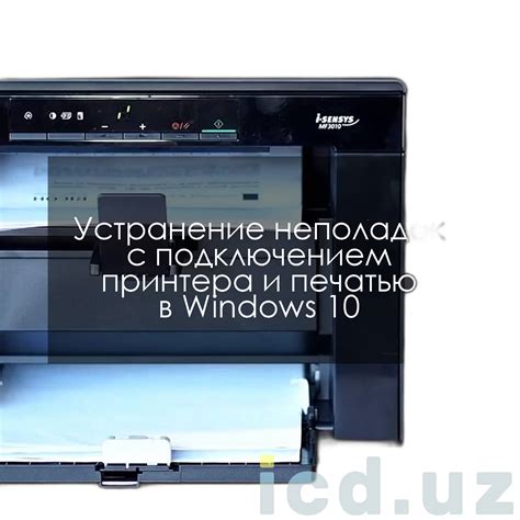 Сбой в работе принтера из-за неполадок в программном обеспечении