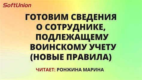 Сведения о сотруднике