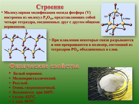 Свойства и структура оксида фосфора 5