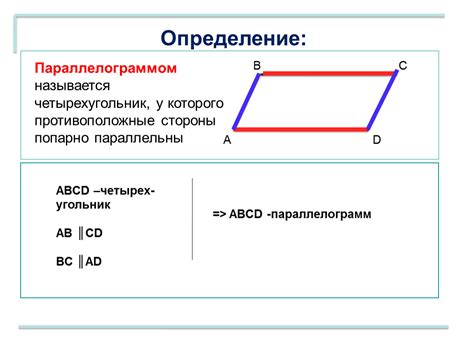 Свойства параллелограмма abcd