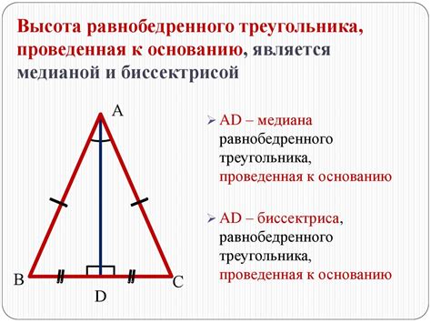 Свойства равнобедренного прямоугольного треугольника