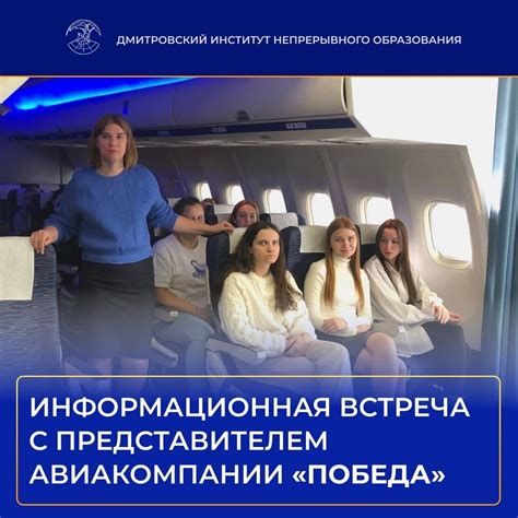 Связаться с представителем авиакомпании