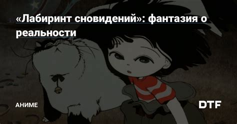 Связь сновидений о цветах и реальности