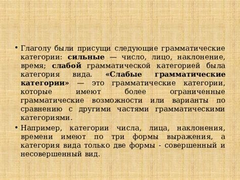 Связь сослагательного наклонения с другими грамматическими категориями