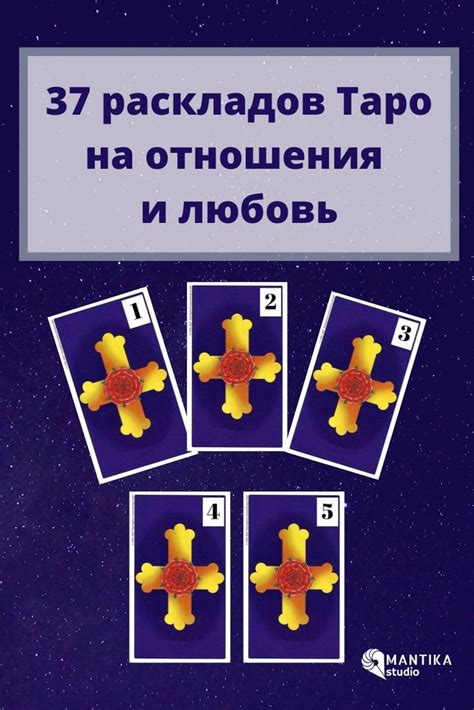 Связь энергий: какое влияние оказывает гадание на расклад карт на отношения?