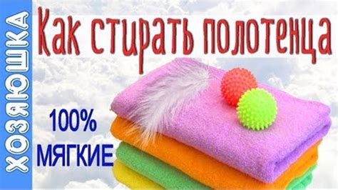 Секреты мягкости и пушистости махровых полотенец