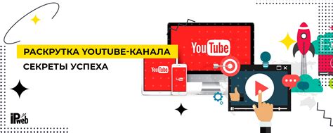 Секреты популярного канала на YouTube