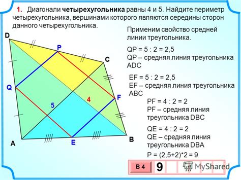 Середины сторон четырехугольника как вершины