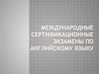 Сертификационные экзамены по программированию