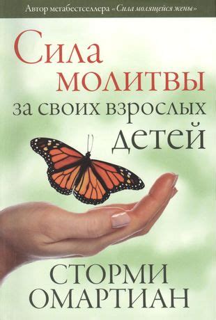 Сила молитвы: как достичь своих желаний через веру и постоянство