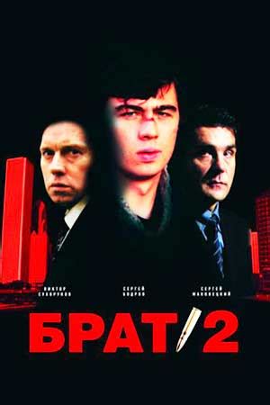 Сила отечественной музыки в фильме "Брат 2"