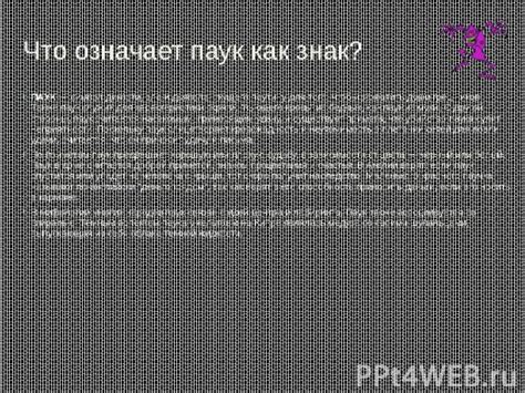 Символическое значение паука в разных культурах