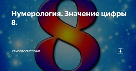 Символическое значение числа 11 в нумерологии