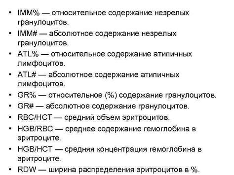 Симптомы, указывающие на повышенное содержание незрелых гранулоцитов