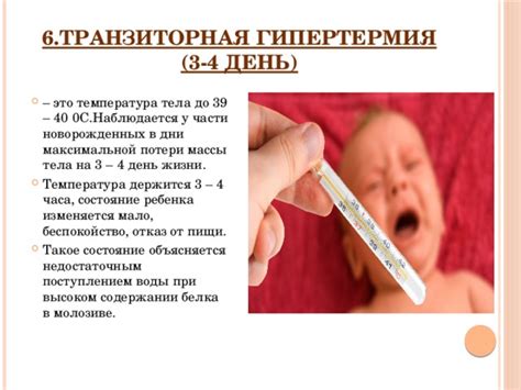 Симптомы высокой температуры у грудничка