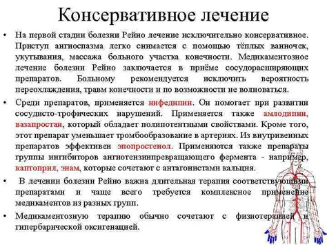 Симптом комплекса Рейно: ощущение головокружения и рвота при холоде