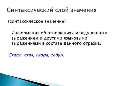 Синтаксическое значение знака