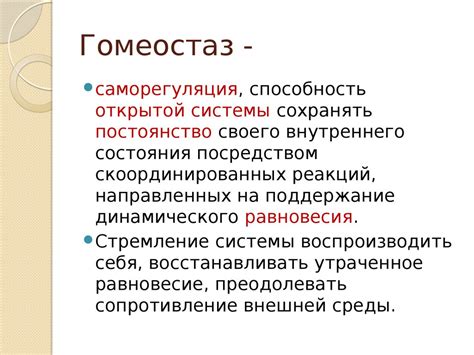 Системные нарушения гомеостаза