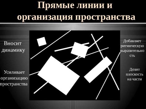 Системы коммуникаций и организация пространства