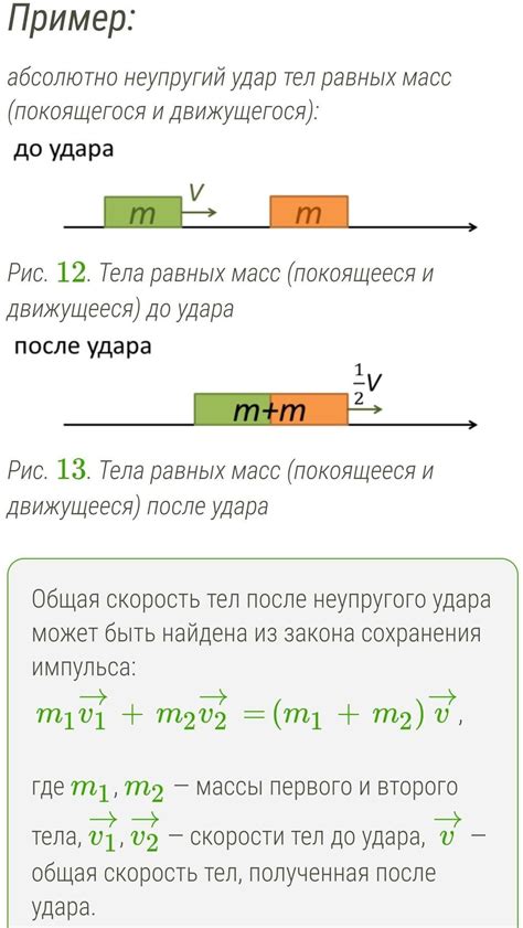 Ситуации, когда неупругий удар является предпочтительным