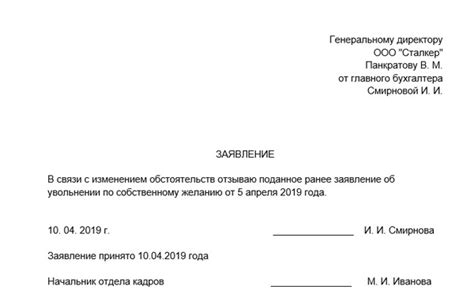 Ситуация, когда нужно отозвать заявление о увольнении