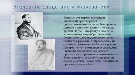 Следствие и наказание