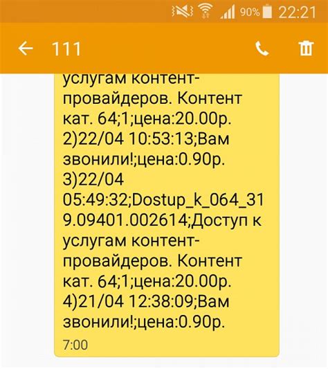 Смс контент категория 902 в МТС