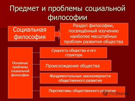 Смысл и прикладное значение социальной философии