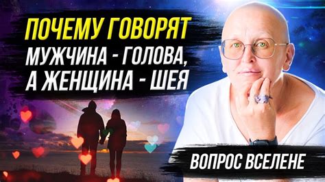 Смысл мужчины-собственника в жизни женщины