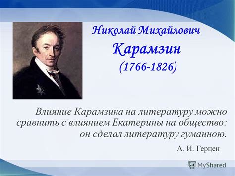 Смысл осенней лирики Карамзина и его влияние на читателя